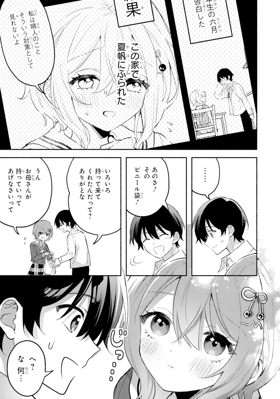 Cool na Megami-sama to Issho ni Sundara, Amayakashi Sugite Ponkotsu ni shite Shimatta Ken ni Tsuite - Chapter 5.1 - Page 9